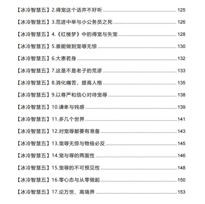 图片[5]-《老子的冰冷智慧》PDF-爱读书