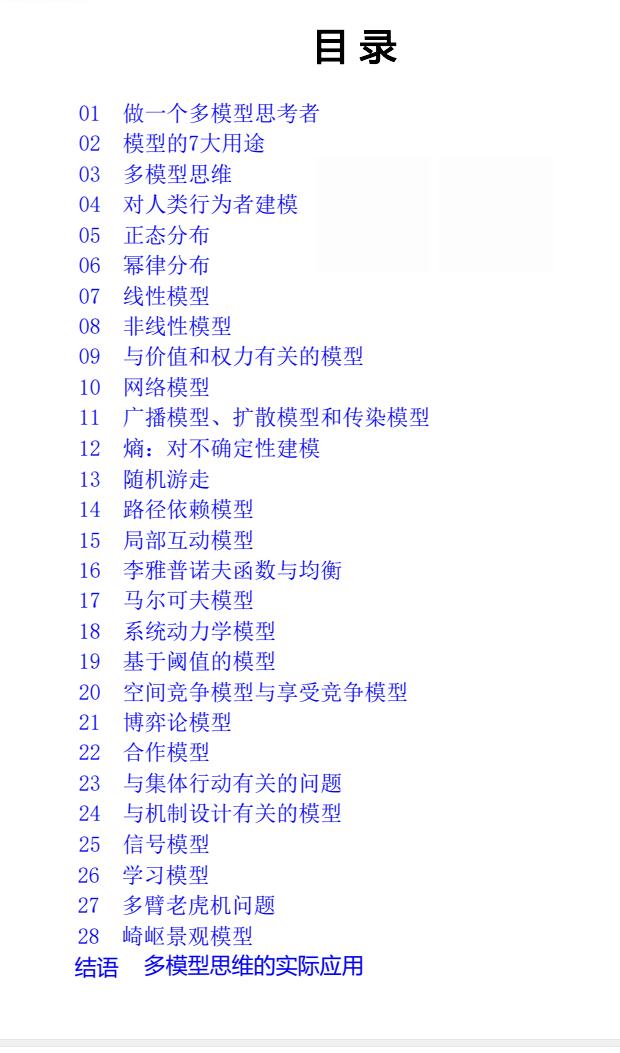 图片[2]-《思维架构高手》PDF-爱读书