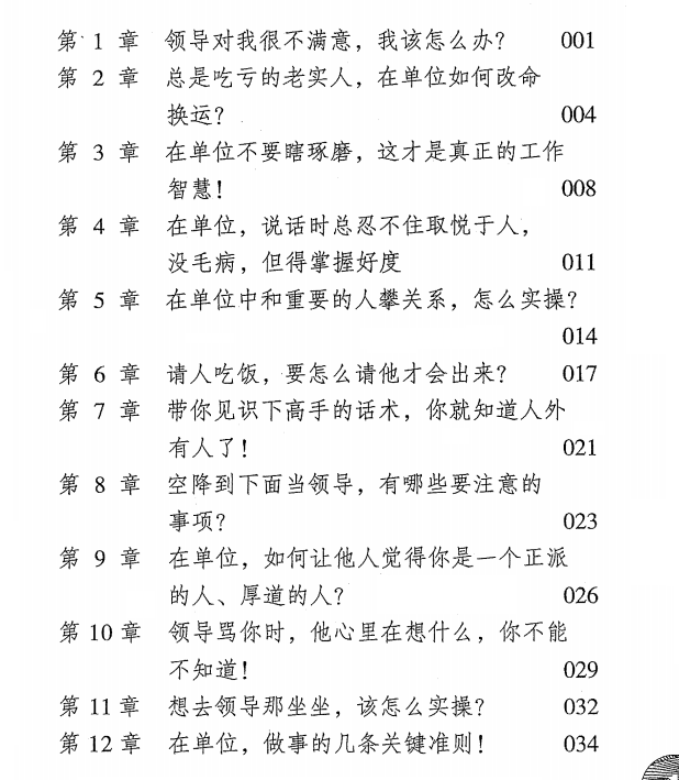 图片[2]-《单位生存教科书》PDF-爱读书