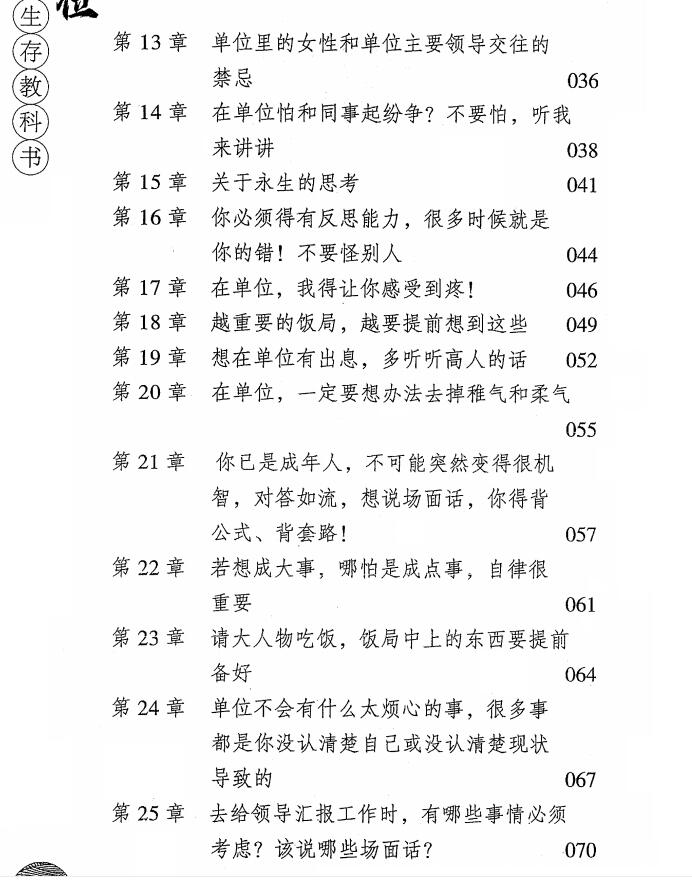 图片[3]-《单位生存教科书》PDF-爱读书
