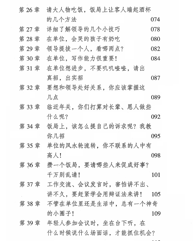 图片[4]-《单位生存教科书》PDF-爱读书