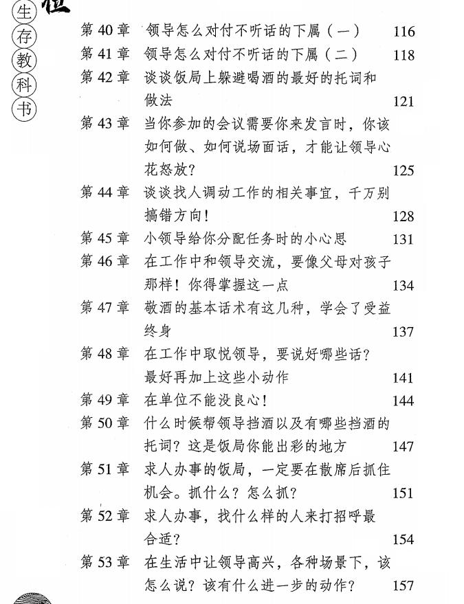 图片[5]-《单位生存教科书》PDF-爱读书