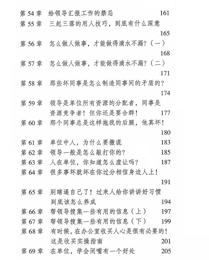 图片[6]-《单位生存教科书》PDF-爱读书