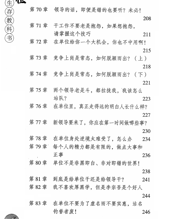 图片[7]-《单位生存教科书》PDF-爱读书