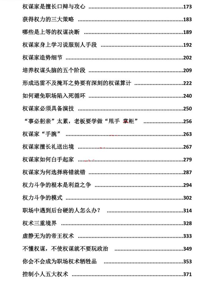 图片[3]-《权谋夺势》PDF-爱读书