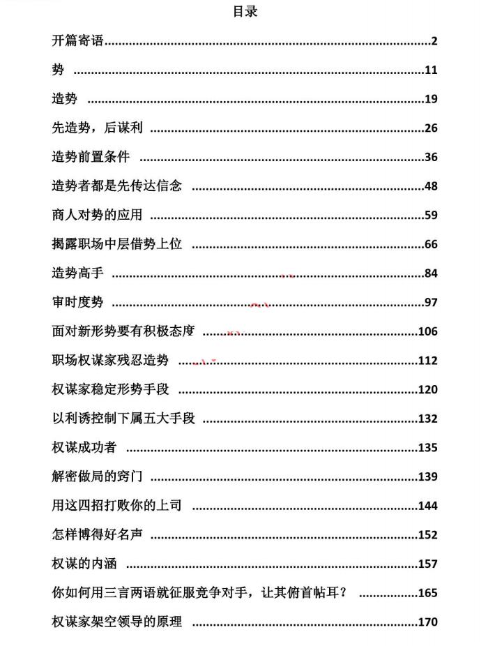 图片[2]-《权谋夺势》PDF-爱读书