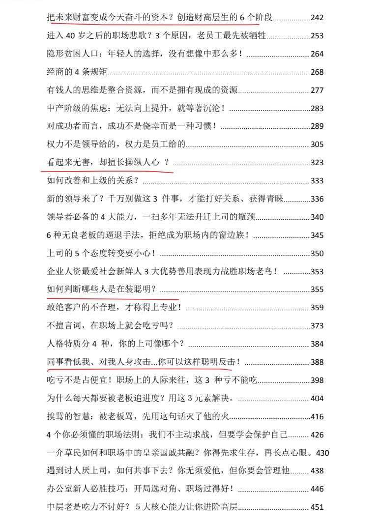 图片[3]-《权谋伪装》PDF-爱读书