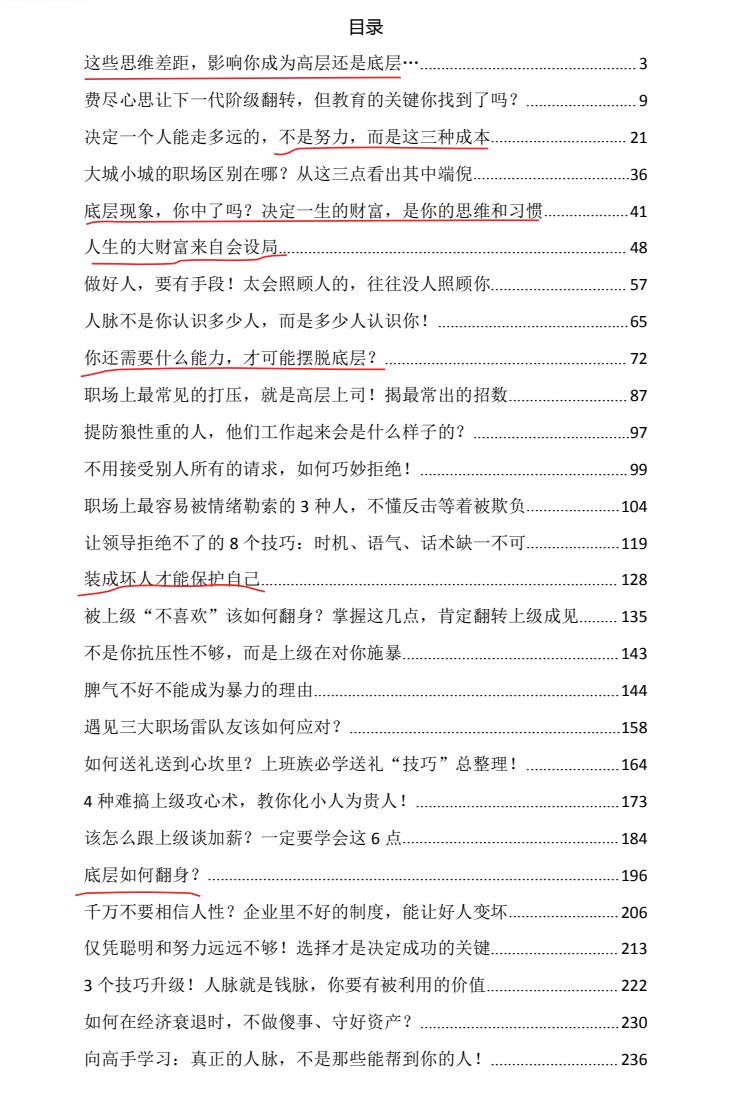 图片[2]-《权谋伪装》PDF-爱读书