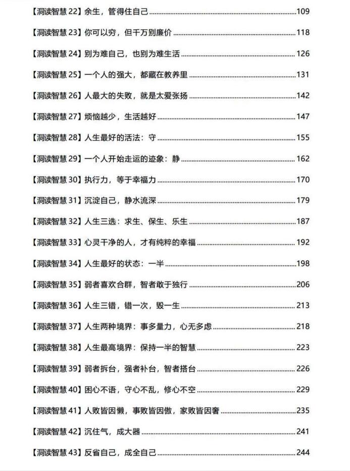 图片[3]-《洞读智慧》PDF-爱读书