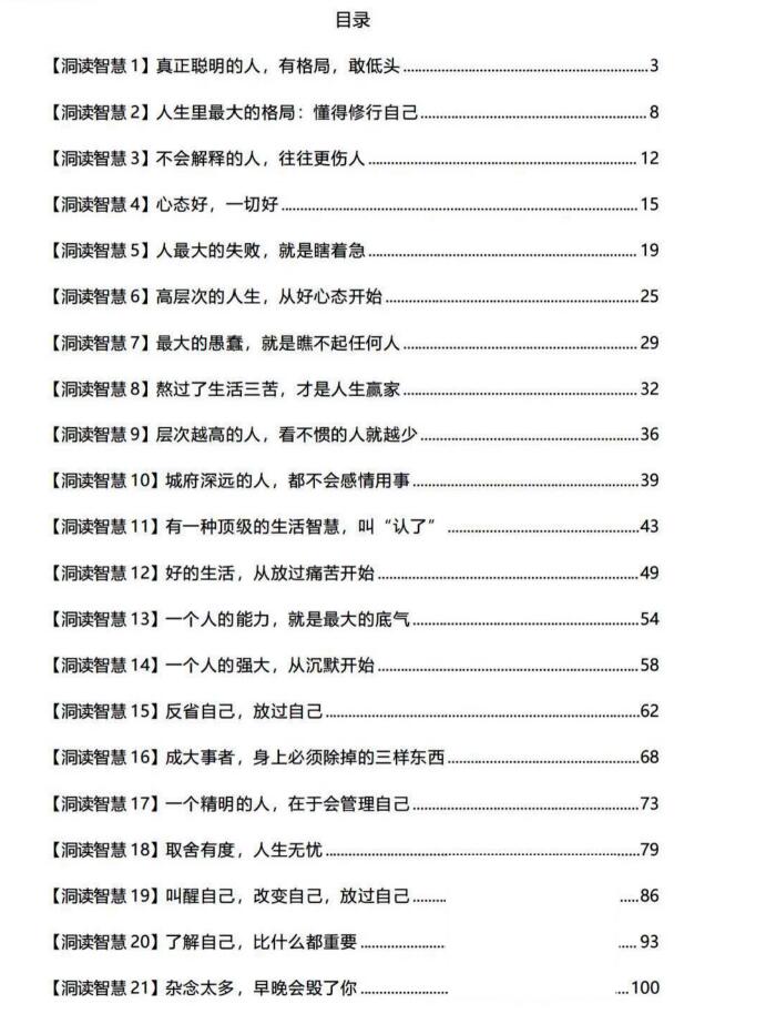 图片[2]-《洞读智慧》PDF-爱读书