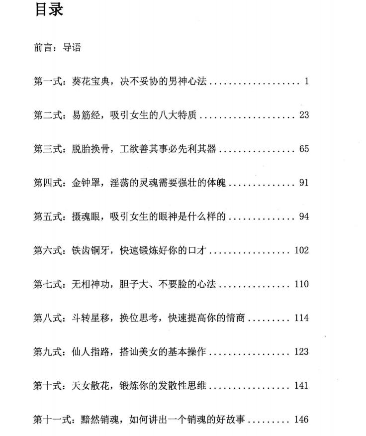 图片[2]-《降妹十八式》28天男神蜕变计划-爱读书