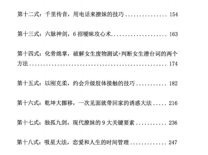 图片[3]-《降妹十八式》28天男神蜕变计划-爱读书