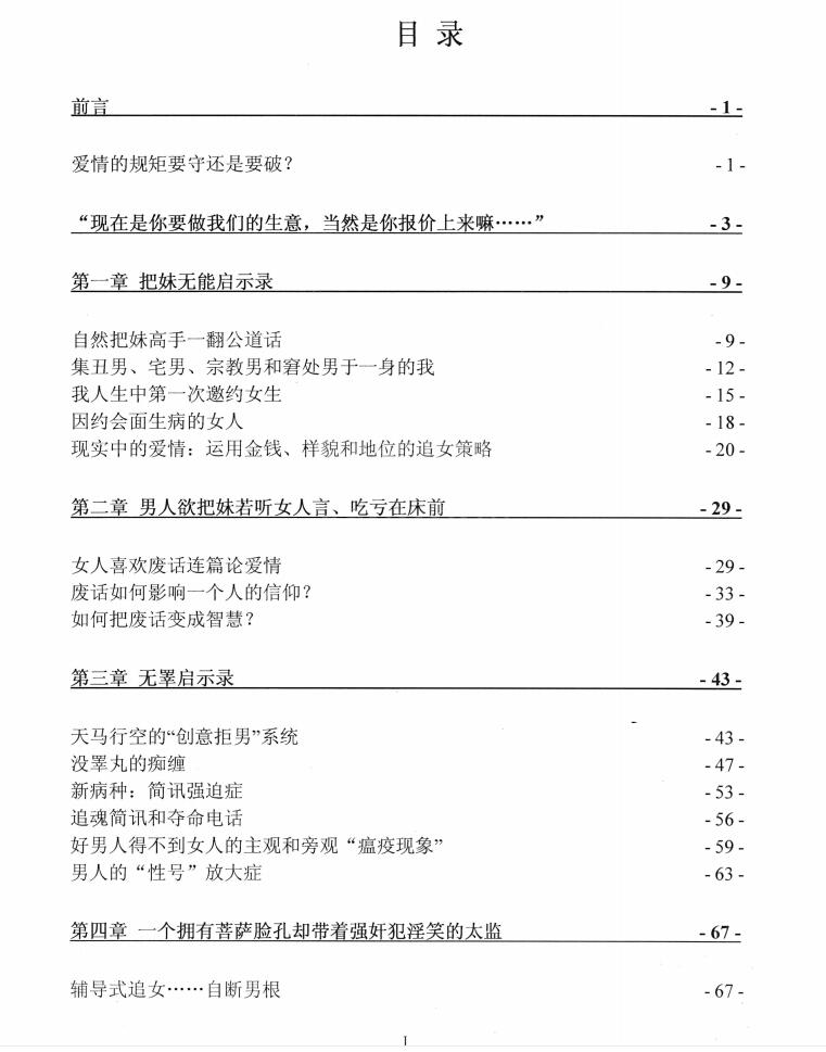 图片[2]-《好男人病毒》PDF-爱读书