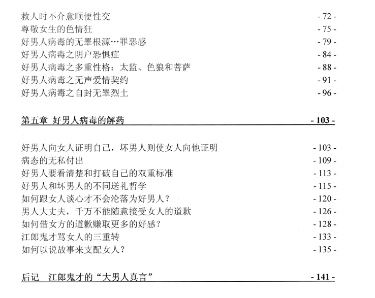 图片[3]-《好男人病毒》PDF-爱读书