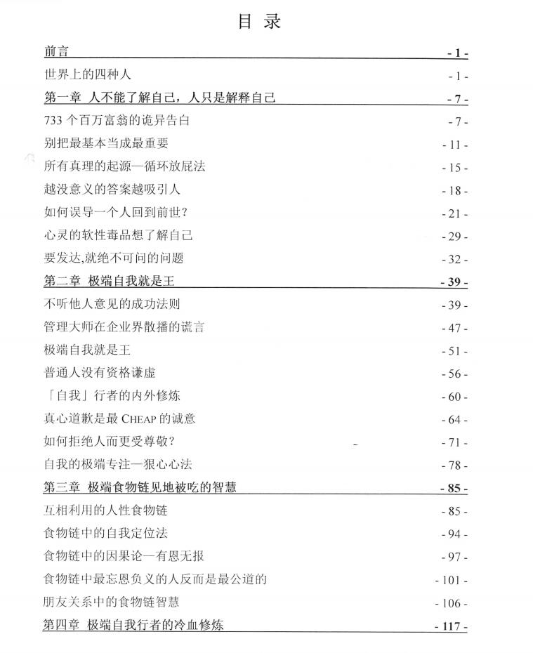 图片[2]-《极端自我就是王》PDF-爱读书