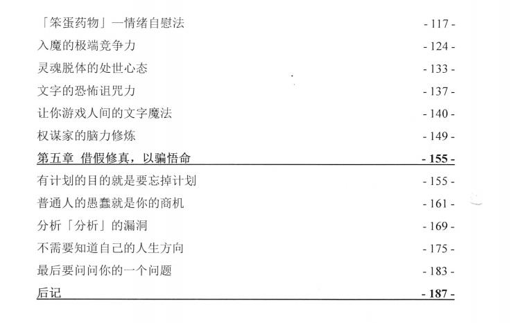 图片[3]-《极端自我就是王》PDF-爱读书