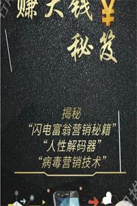 《赚大钱秘笈》PDF-爱读书