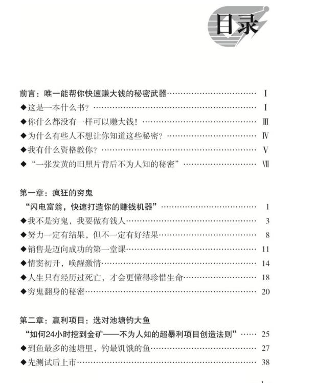 图片[2]-《赚大钱秘笈》PDF-爱读书