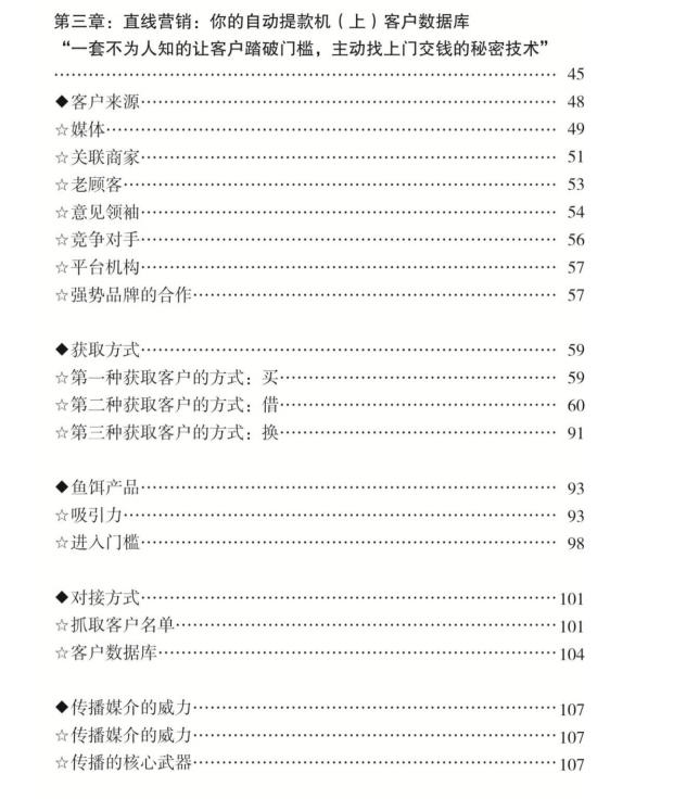 图片[3]-《赚大钱秘笈》PDF-爱读书
