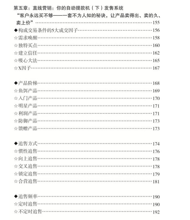 图片[5]-《赚大钱秘笈》PDF-爱读书
