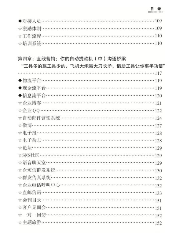 图片[4]-《赚大钱秘笈》PDF-爱读书