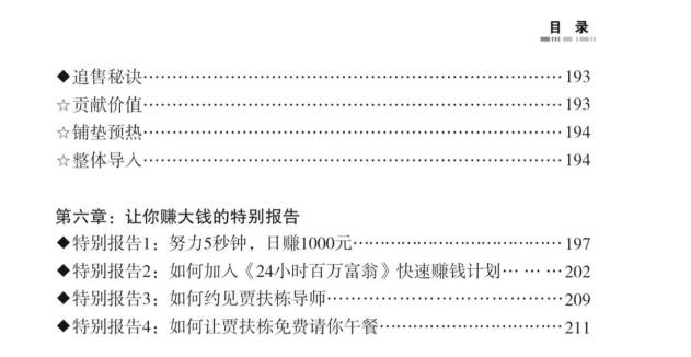 图片[6]-《赚大钱秘笈》PDF-爱读书