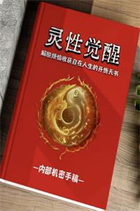 《灵性觉醒》PDF-爱读书