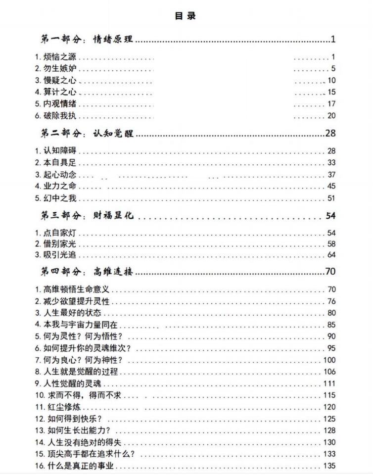 图片[2]-《灵性觉醒》PDF-爱读书