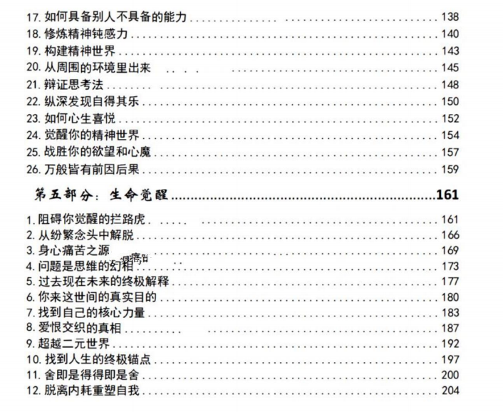 图片[3]-《灵性觉醒》PDF-爱读书