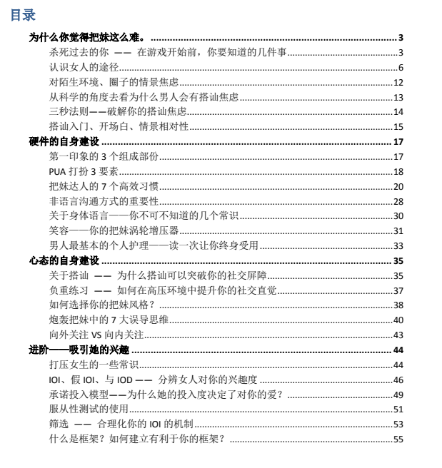 图片[2]-《坏男孩日记》把妹教父Tango文集-爱读书