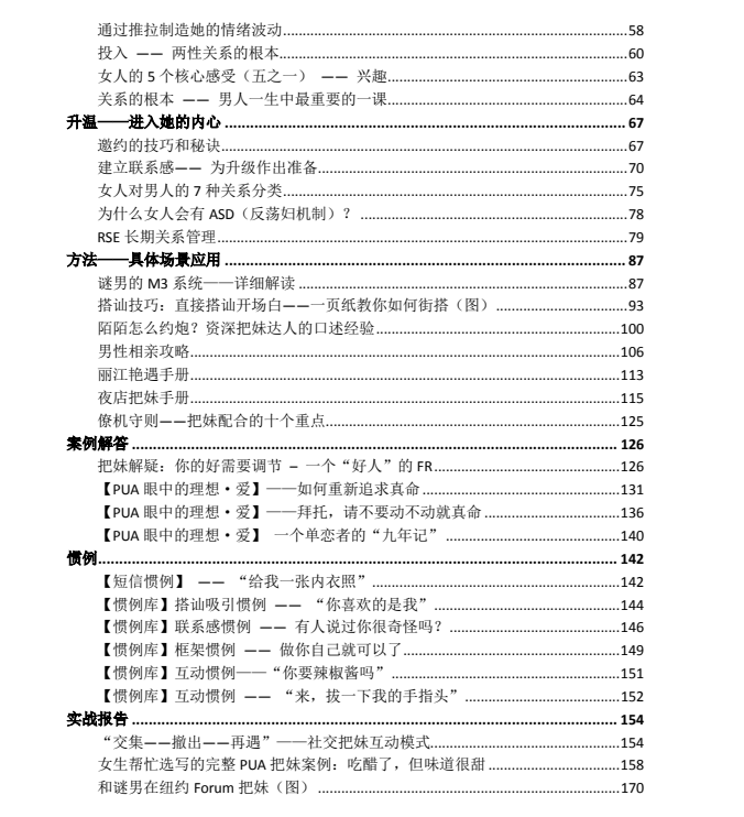 图片[3]-《坏男孩日记》把妹教父Tango文集-爱读书
