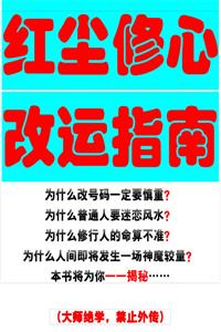 《红尘修心改运指南》珍藏版PDF-爱读书