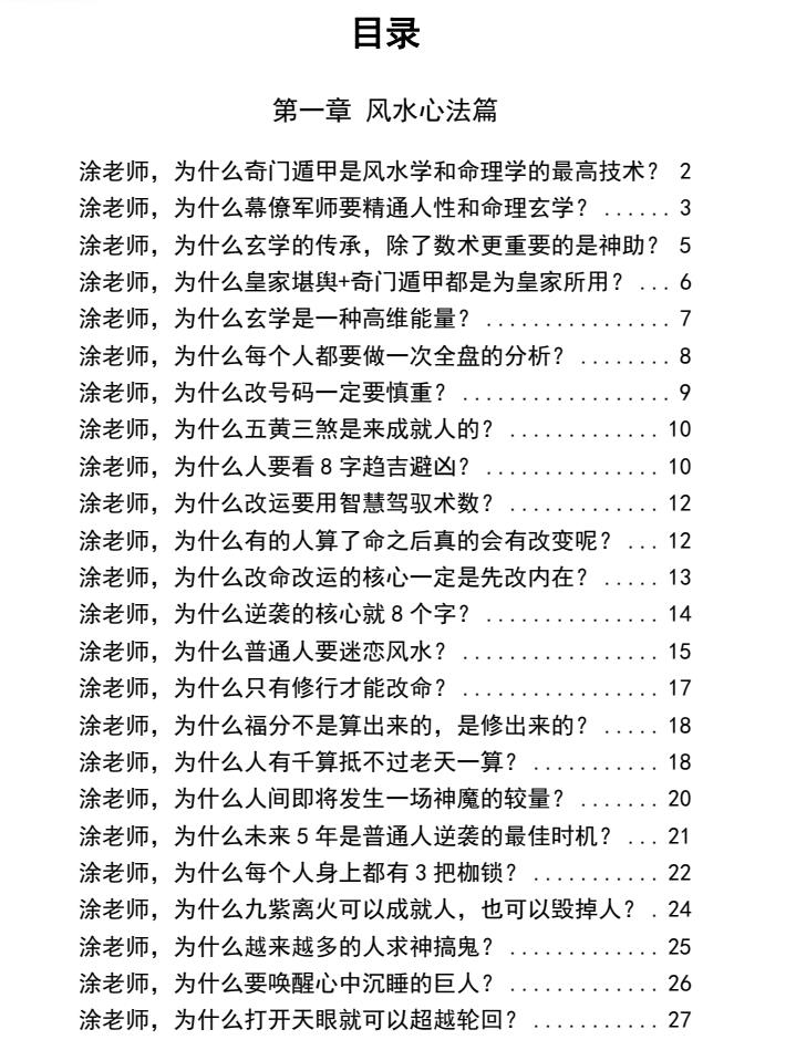 图片[2]-《红尘修心改运指南》珍藏版PDF-爱读书
