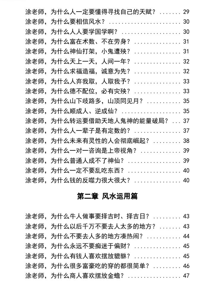 图片[3]-《红尘修心改运指南》珍藏版PDF-爱读书