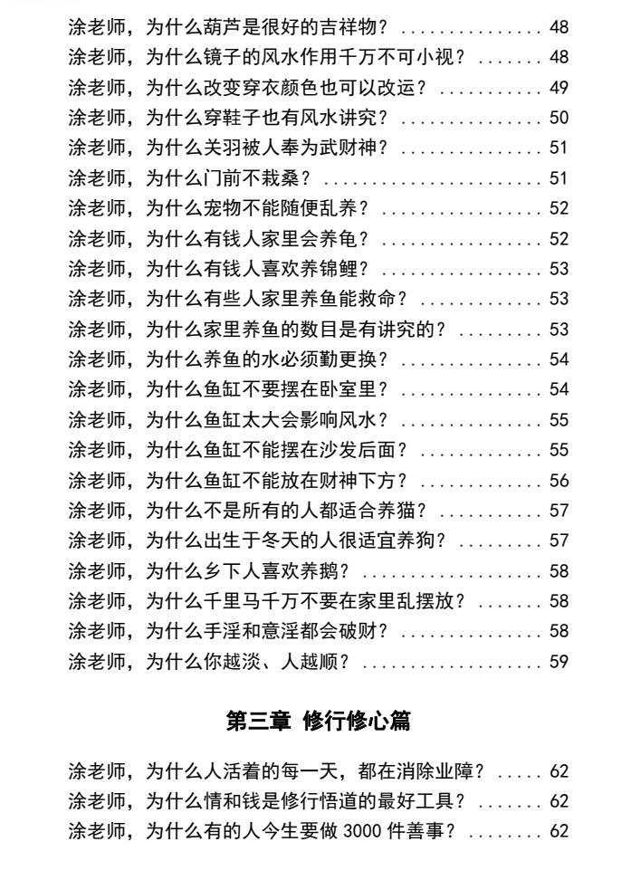 图片[4]-《红尘修心改运指南》珍藏版PDF-爱读书