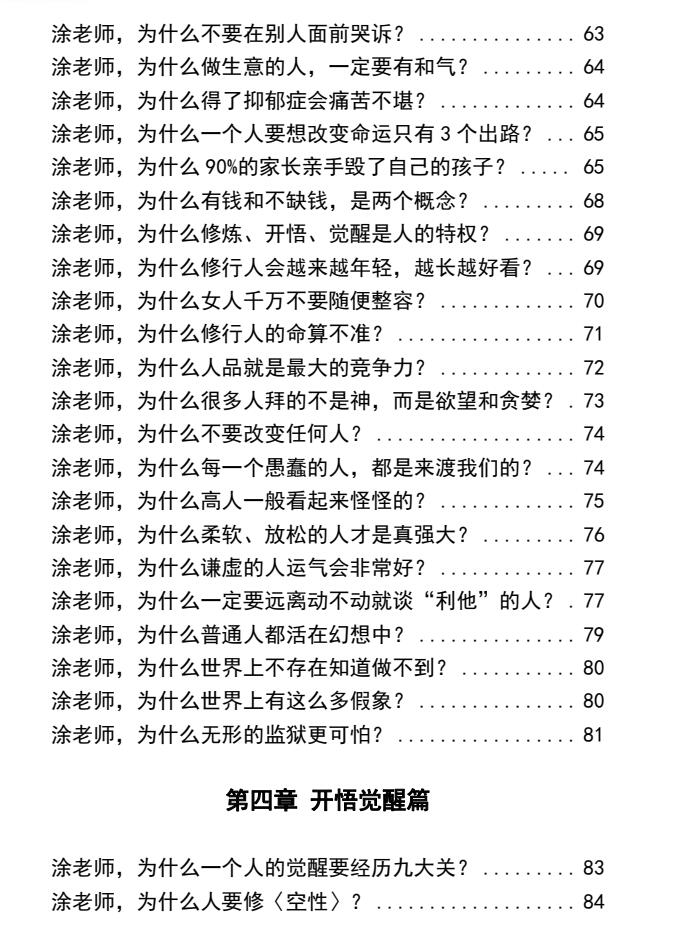 图片[5]-《红尘修心改运指南》珍藏版PDF-爱读书