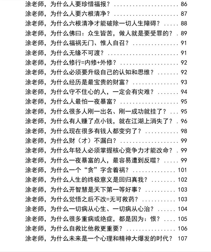 图片[6]-《红尘修心改运指南》珍藏版PDF-爱读书