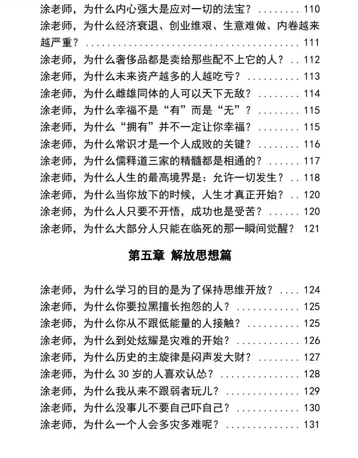 图片[7]-《红尘修心改运指南》珍藏版PDF-爱读书
