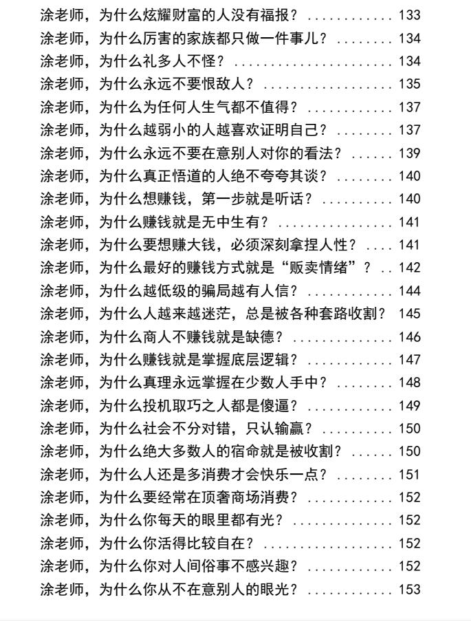 图片[8]-《红尘修心改运指南》珍藏版PDF-爱读书