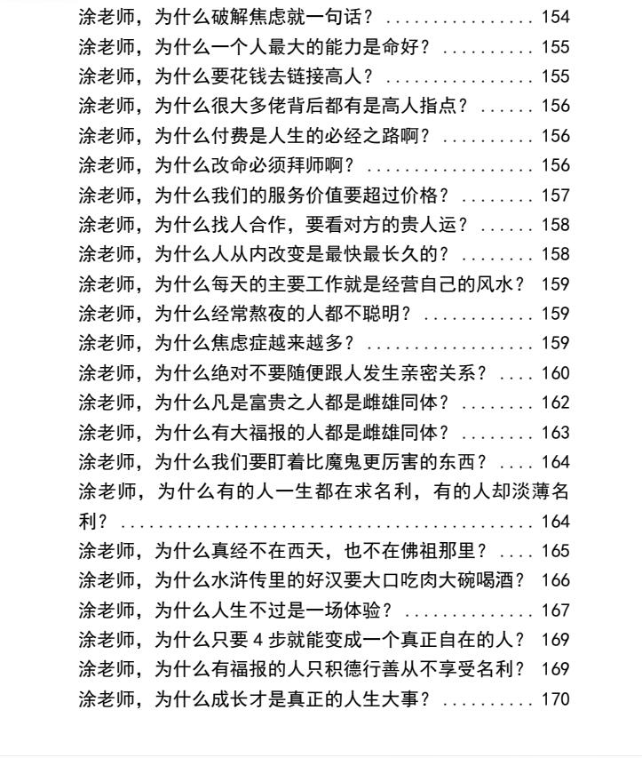 图片[9]-《红尘修心改运指南》珍藏版PDF-爱读书