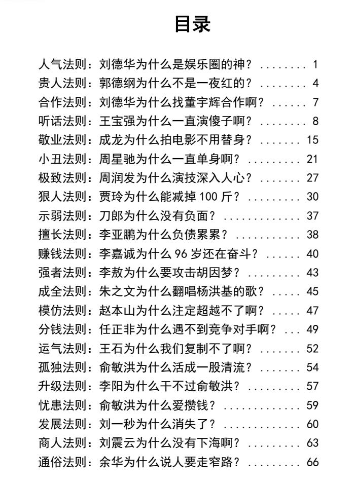 图片[2]-《牛人修炼法则》PDF-爱读书