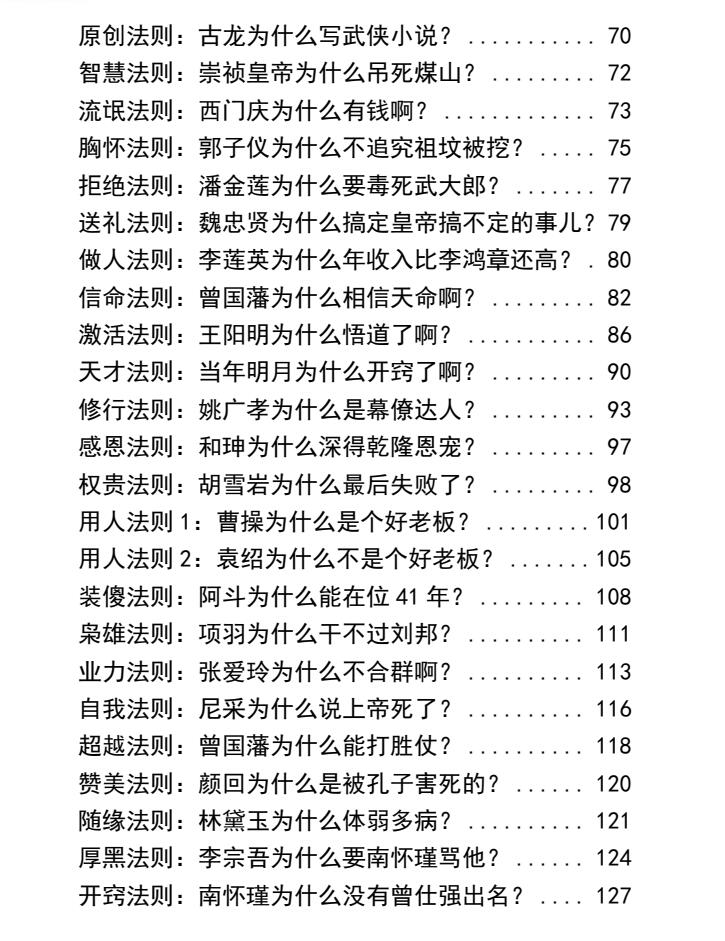 图片[3]-《牛人修炼法则》PDF-爱读书