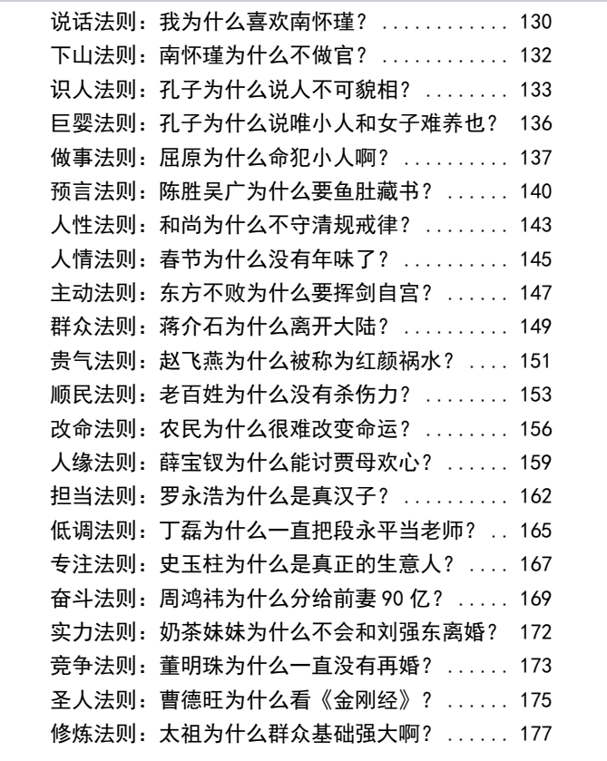 图片[4]-《牛人修炼法则》PDF-爱读书