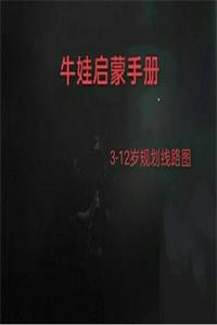 《牛娃素质启蒙手册》PDF-爱读书