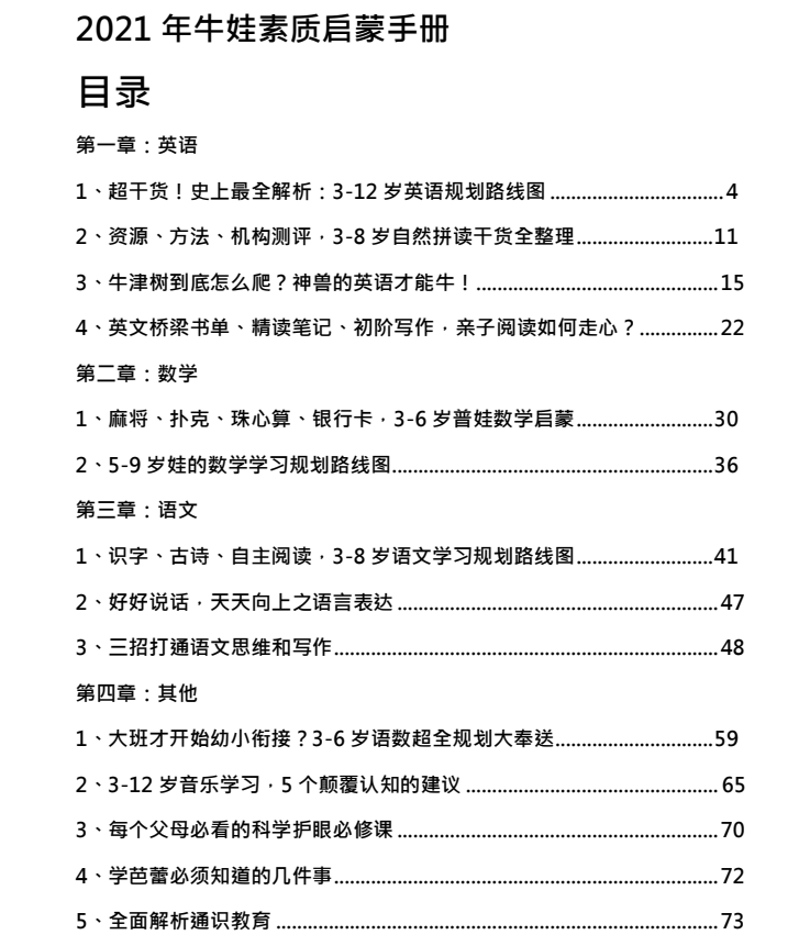图片[2]-《牛娃素质启蒙手册》PDF-爱读书