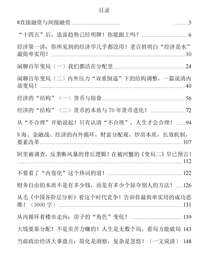 图片[2]-《时代最高筹码》PDF-爱读书