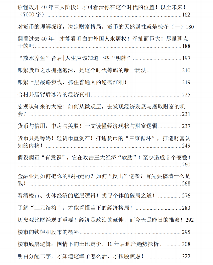 图片[3]-《时代最高筹码》PDF-爱读书