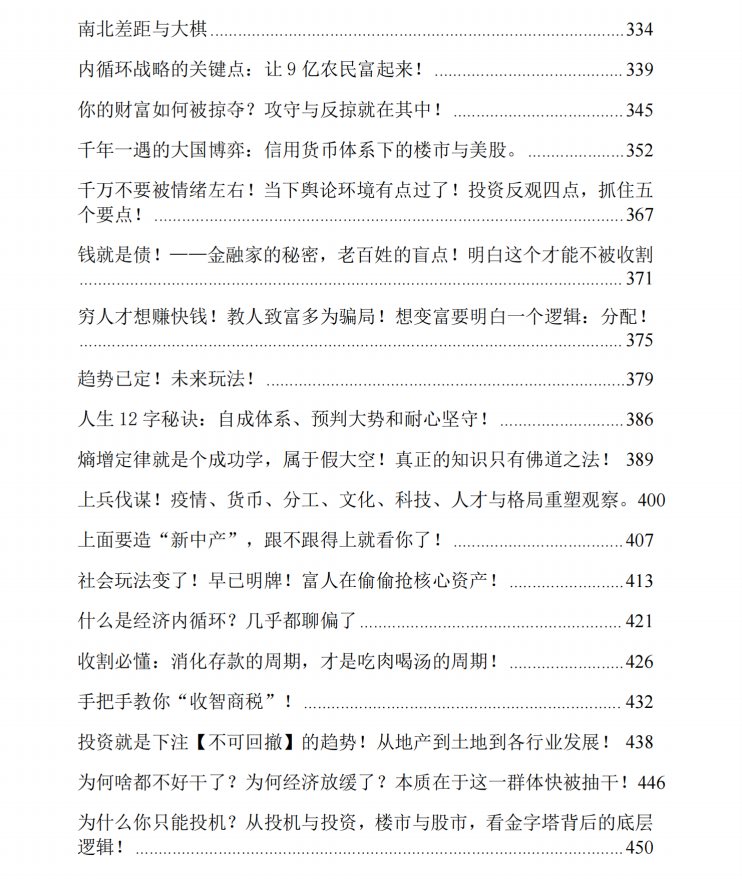 图片[4]-《时代最高筹码》PDF-爱读书