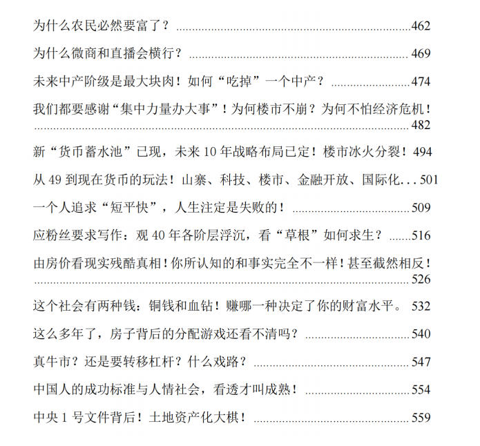 图片[5]-《时代最高筹码》PDF-爱读书