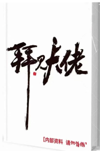 《拜见大佬》PDF-爱读书